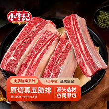 小牛纪 原切牛肋排2kg去骨牛肋肉新鲜散养谷饲牛肉冷冻烧烤食材￥109