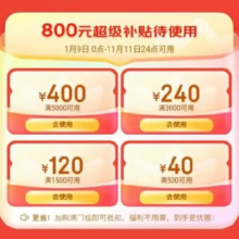 促销活动：京东 PLUS会员800元超级补贴