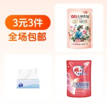 立白洗衣液+雕牌洗衣液+维达抽纸3元，合1元/件