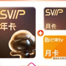 百度网盘 SVIP会员 13个月+芒果月卡