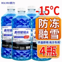ROLYRO 朗力 高效镀晶玻璃水 -15度防冻型 1.3L 共4瓶