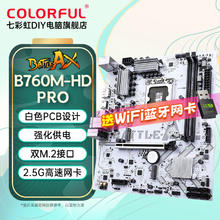 限移动端、京东百亿补贴：COLORFUL 七彩虹 B760/Z790/H610台式机电脑游戏主板 支持12代/13代CPU 战斧 B760M-HD PRO D4549元