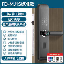 泰兮 FD-MJ1S 人脸识别指纹锁 半导体指纹锁+不锈钢锁体+指导安装
