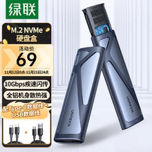 UGREEN 绿联 M.2 NVMe移动硬盘盒 Type-C3.2接口全铝外置盒+10Gbps高速A to C数据线0.25米49元