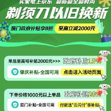 促销活动：京东 剃须刀以旧换新补贴 全国通用领取