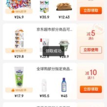 即享好券：京东超市 6减5优惠券
