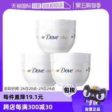 【自营】Dove/多芬蚕丝滋润身体乳大白碗300ml*3