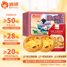 俏侬 蛋挞组合装 原味 1.1kg