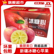 京世泽 新疆冰糖心苹果 当季新鲜整箱脆甜孕妇水果应季丑苹果 带箱9-10斤装 75mm+ 净重8.5斤