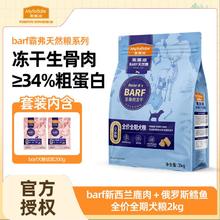 Myfoodie 麦富迪 barf生骨肉冻干狗粮2kg全价全期狗主粮成幼犬粮