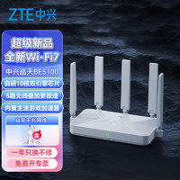 ZTE 中兴 巡天BE5100Pro+无线路由器千兆家用wifi7 自研10核芯片 5G双频穿墙王信号放大器电竞游戏路由器 中兴巡天BE5100+2米千兆兆网线
