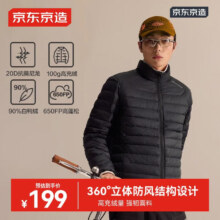 plus会员：京东京造 穿山甲男款羽绒服