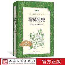 《儒林外史》