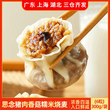 思念 香菇猪肉糯米烧麦300g（包子煎饼等选8件）
