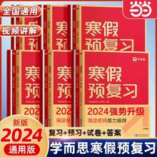 《2024新学而思小学寒假预复习》