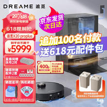 限移动端、京东百亿补贴：dreame 追觅 s40 pro 扫地一体机2879.2元