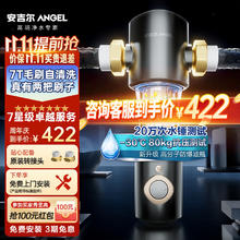 ANGEL 安吉尔 7T前置过滤器40μm内外双毛刷半自动反冲洗全屋家用自J3526-GWG-6000