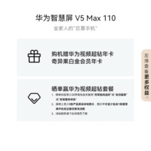 华为智慧屏 V5 Max 110英寸 华为黑钻屏 灵犀指向遥控 4K超高清智能护眼液晶巨幕大屏电视机HDC0ARIA