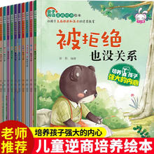 《儿童逆商培养绘本》（全套10册）