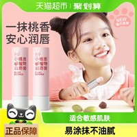RUNBEN 润本 儿童润唇膏小女孩专用口红唇彩保湿滋润补水宝宝防干裂护唇膏