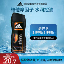 adidas 阿迪达斯 男士多效动能水润去屑洗发露220ml 控油劲爽去屑止痒券后14.9元