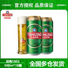 TSINGTAO 青岛啤酒 经典1903精酿啤酒10度500ml*18听罐装整箱发货113.84元