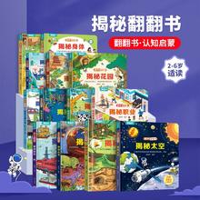 《揭秘翻翻书》（系列可任选、共4册）券后19.8元包邮