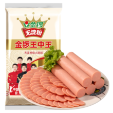 金锣火腿肠香肠 无淀粉王中王30g*8支