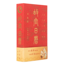 【赠山水蛇纹徽章+藏书票+书签】故宫日历书画版2025年 农历乙巳 蛇年日历 收藏鉴赏 艺术收藏 台历挂历 现货【书画版】故宫日历2025（无盖章无藏书票）