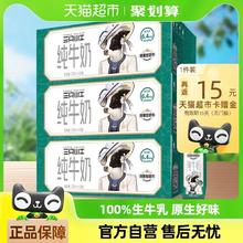 88VIP会员：MODERN FARMING 现代牧业 三只小牛纯牛奶200ml*24*3箱