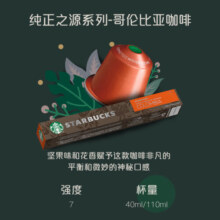 星巴克（Starbucks）【3盒装划算】Nespresso 胶囊咖啡冷萃美式意式浓缩特选黑咖啡 【5.7g*30颗】哥伦比亚129.9元