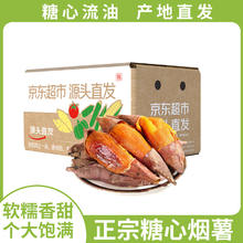 Mr.Seafood 京鲜生 山东烟薯25号蜜薯2.25kg中果装 单果150-400g￥11.5