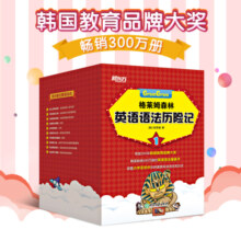 【刘媛媛力荐 新东方童书】格莱姆森林英语语法历险记1（全10册）彩色绘本 英语语法探险漫画 小学少儿童英语书籍 小升初知识点名词动词