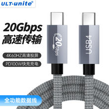 ULT-unite 优籁特 USB4标准版数据线 0.2m 一条装19.8元