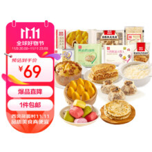 百亿补贴：西贝莜面村 早餐面点套装约2kg