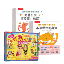 身体大发现（15册）+性别常识互动游戏书 乐乐趣儿童身体启蒙绘本幼儿健康知识暑假阅读暑假课外书课外暑假自主阅读暑期假期读物