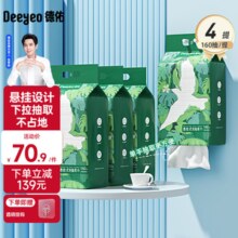 德佑一次性洗脸巾干湿两用加大加厚家庭装悬挂抽取式卸妆洁面擦脸巾 160抽4提