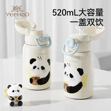 京东PLUS：YeeHoO 英氏 儿童保温杯 520ml71.55元（双重优惠）