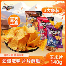 百亿补贴：Lay's 乐事 多力多滋玉米片大袋装140g*3超浓芝士热辣烧烤味女生节耐吃零食19.2元（多人团）