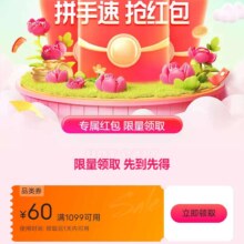 即享好券：唯品会 满1099减60品类券