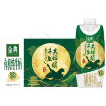 伊利 金典 有机全脂纯牛奶梦幻盖 250ml*10盒