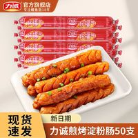 Risun 力诚 好福气淀粉肠火腿肠 50支（超值装）