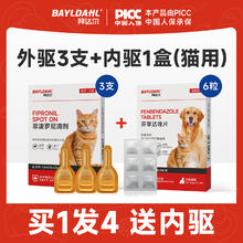 拜达尔 宠物猫咪狗狗驱虫药体内外一体 非泼罗尼滴剂券后14.9元