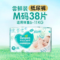 Pampers 帮宝适 清新帮系列纸尿裤 M38片￥37.05 3.7折 比上一次爆料降低 ￥2.37