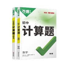 《万唯·中考计算题》（9年级）