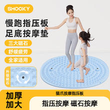 SMOOKY 史莫卡 指压板脚底按摩慢跑垫