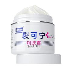 买一送一军医生 裂可宁润肤霜共2瓶
