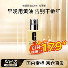 CLINIQUE 倩碧 油皮黄油200ml 透明清爽型乳液面霜水油平衡保湿护肤礼物送男女友179元