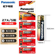 Panasonic 松下 27A12V电池 5节高伏碱性遥控器电池27a适用于防盗卷帘门无线门铃汽车防盗器激光笔点火器等券后8.44元