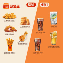 汉堡王 经典小食随心配1+1 单次电子兑换券